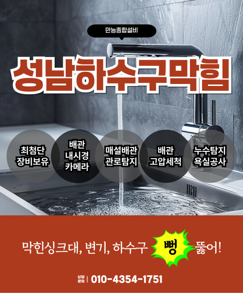 하수구막힘싱크대변기누수수도설비 모바일 비주얼 0