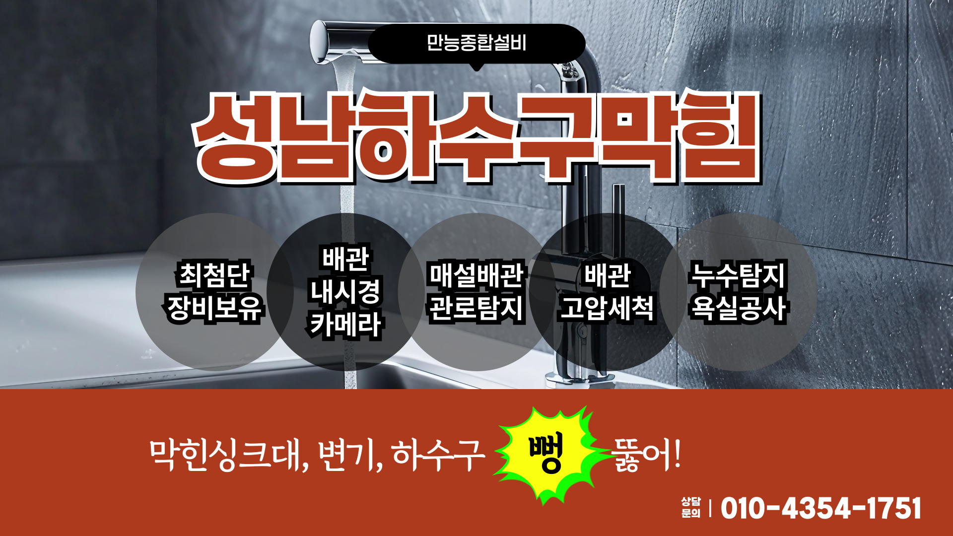 하수구막힘싱크대변기누수수도설비 PC 비주얼 0